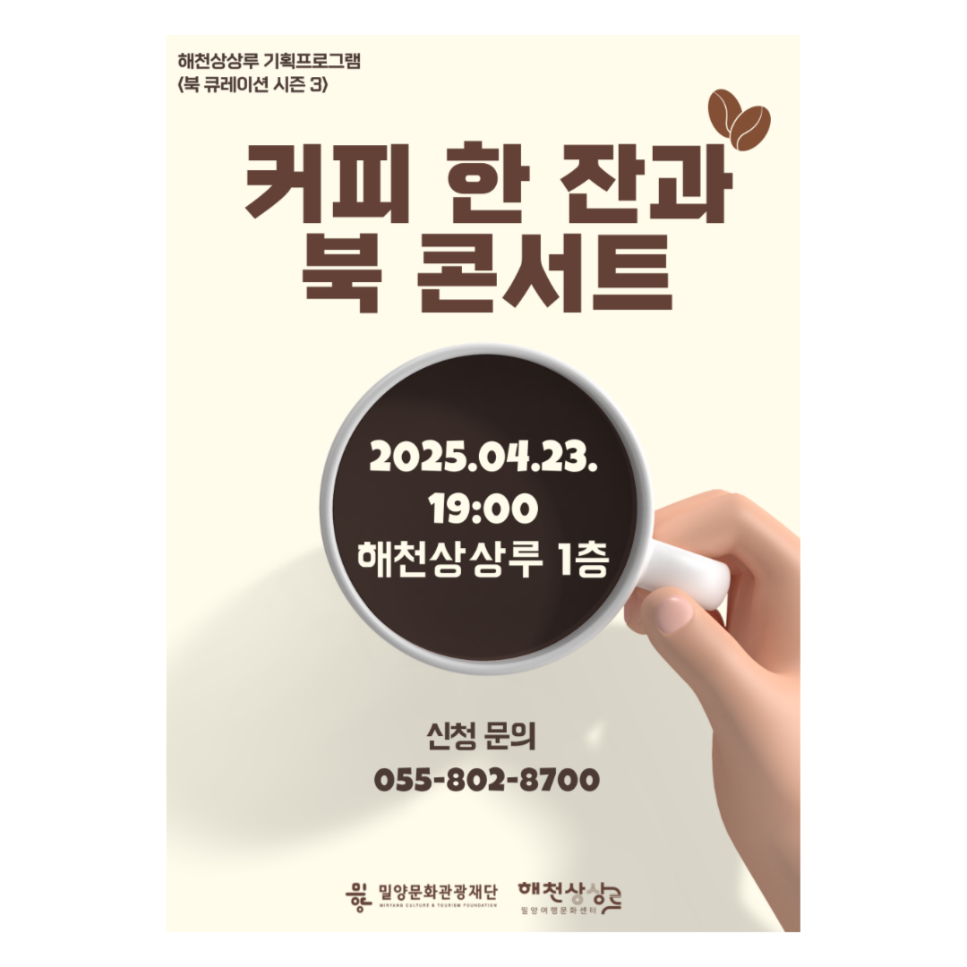 (기획) <북 큐레이션 시즌3> : 4월 박영순 작가 『커피인문학』